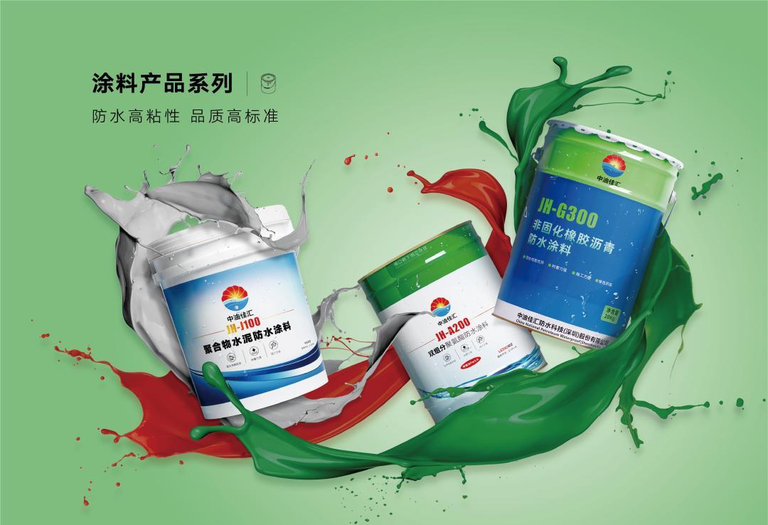 揚帆并進-聯(lián)塑·中油佳匯榮獲采筑平臺防水材料集采資質(zhì)！