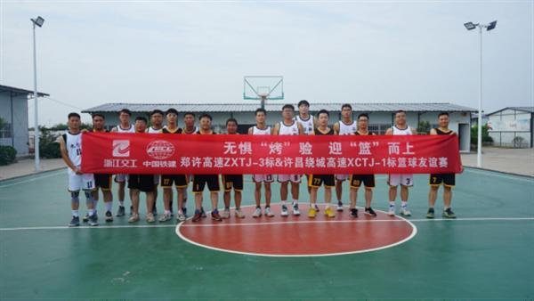 無懼“烤”驗，迎“籃”而上