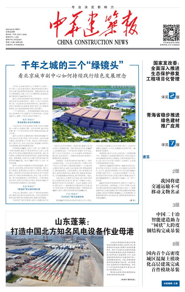 中華建筑報數(shù)字報