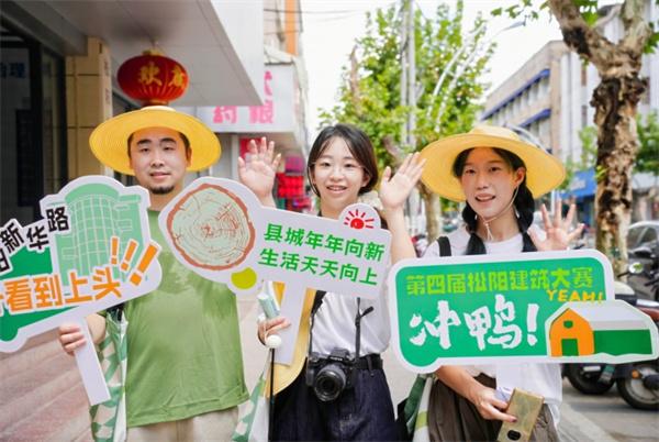 匯聚青年設計力量 呼喚創意角逐松陽 第四屆松陽鄉村振興全國建筑設計大賽正式啟動！