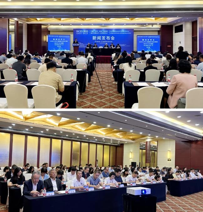 BICES 2025中國（北京）國際工程機械、建材機械及礦山機械展覽會新聞發布會隆重召開