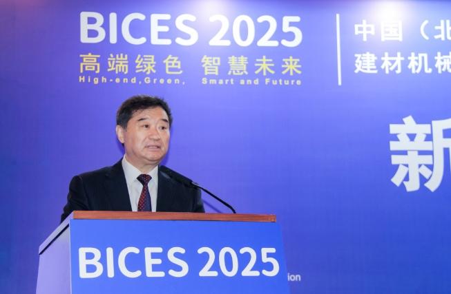 BICES 2025中國（北京）國際工程機械、建材機械及礦山機械展覽會新聞發布會隆重召開