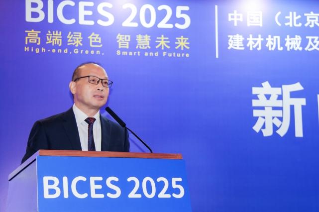 BICES 2025中國（北京）國際工程機械、建材機械及礦山機械展覽會新聞發布會隆重召開