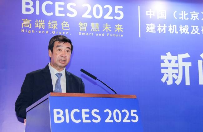 BICES 2025中國（北京）國際工程機械、建材機械及礦山機械展覽會新聞發布會隆重召開