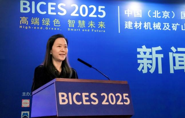 BICES 2025中國（北京）國際工程機械、建材機械及礦山機械展覽會新聞發布會隆重召開
