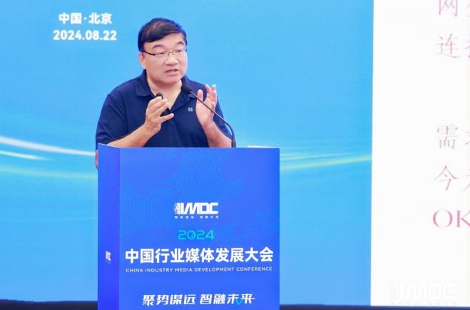 2024中國行業媒體發展大會在北京召開