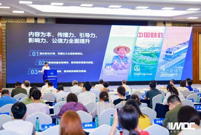 2024中國行業媒體發展大會在北京召開