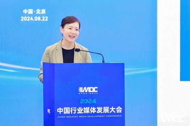 2024中國行業媒體發展大會在北京召開