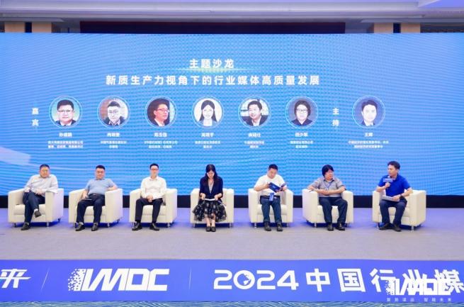 2024中國行業媒體發展大會在北京召開
