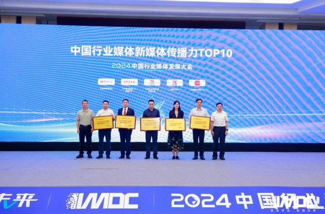 2024中國行業媒體發展大會在北京召開