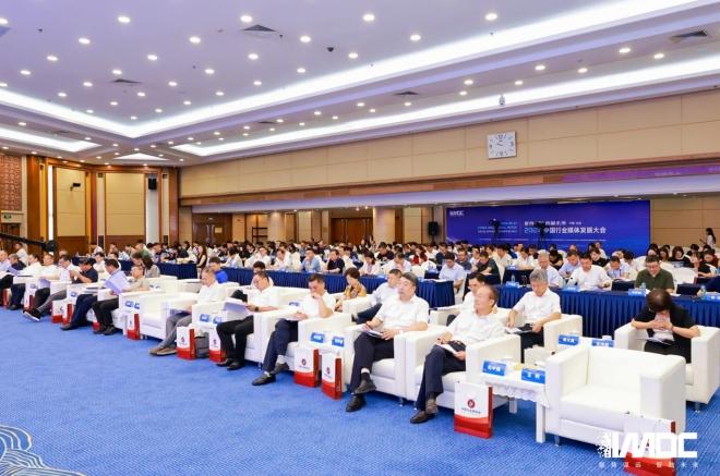 2024中國行業媒體發展大會在北京召開