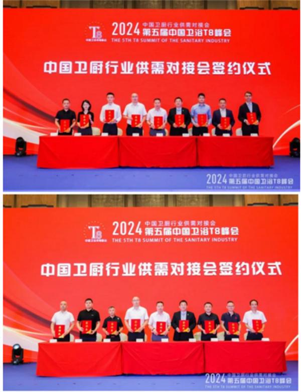 2024中國衛浴T8峰會 60家產區頭部企業齊聚一堂