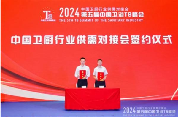 2024中國衛浴T8峰會 60家產區頭部企業齊聚一堂