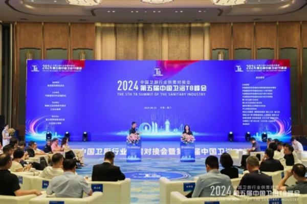 2024中國衛浴T8峰會 60家產區頭部企業齊聚一堂
