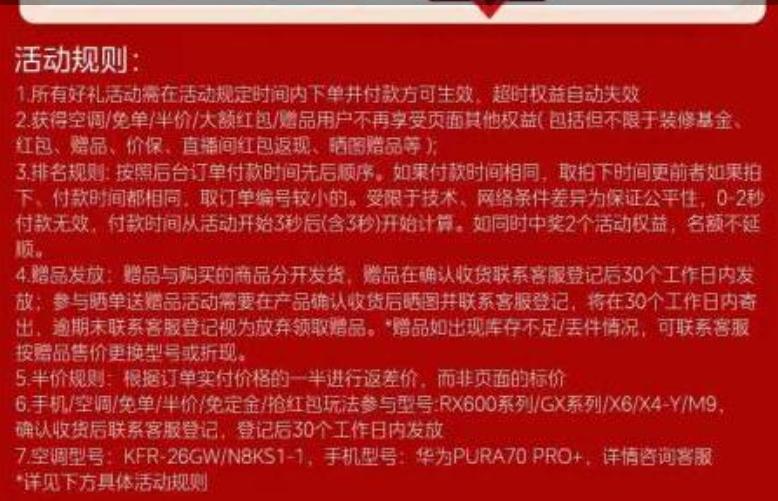 美的抽獎活動遭遇“兌現難”，規則模糊、前后矛盾引發消費投訴