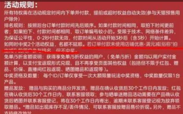 美的抽獎活動遭遇“兌現難”，規則模糊、前后矛盾引發消費投訴