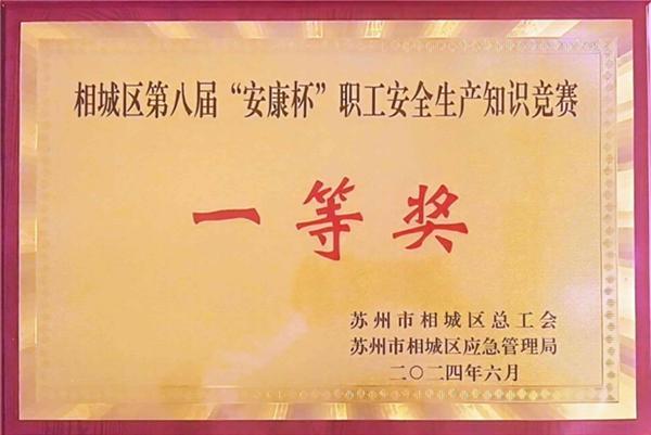 中建東孚蘇州公司：堅持“三聚焦三強化”助力安全生產提質增效