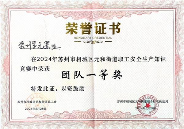 中建東孚蘇州公司：堅持“三聚焦三強化”助力安全生產提質增效