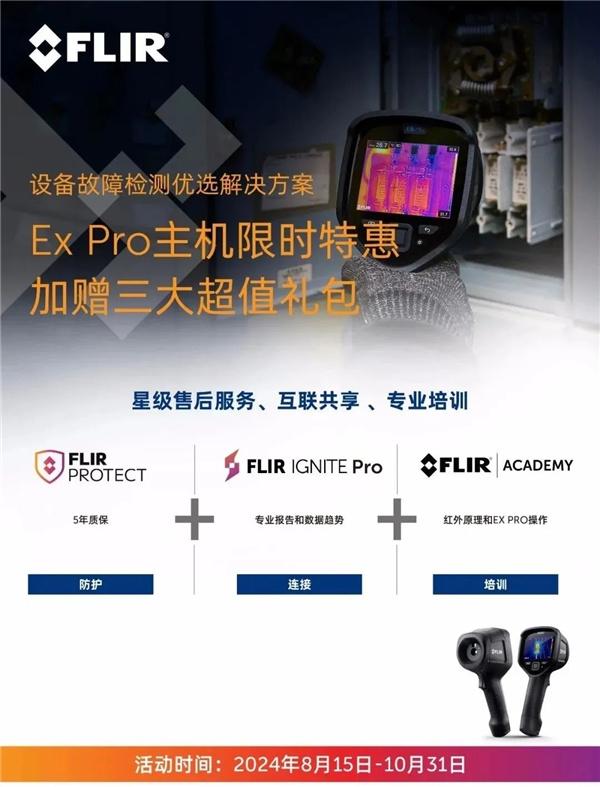 屋面防水滲漏點如何快速排查？FLIR Ex Pro熱像儀有“妙招”