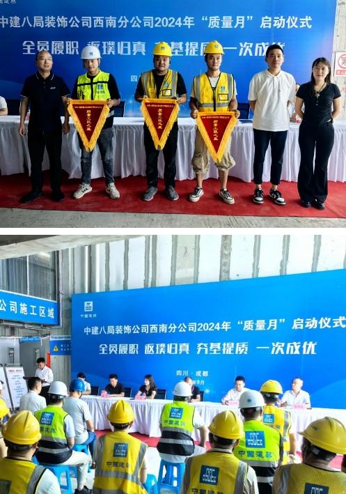 中建八局裝飾西南分公司召開2024年質量月啟動儀式